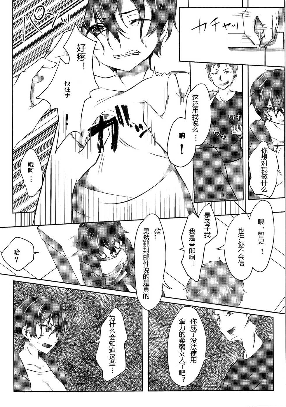 [TSF no F (Haruno Suzune)] Kikaijikake no Eve [Chinese] [自嗨汉化] - Page 13