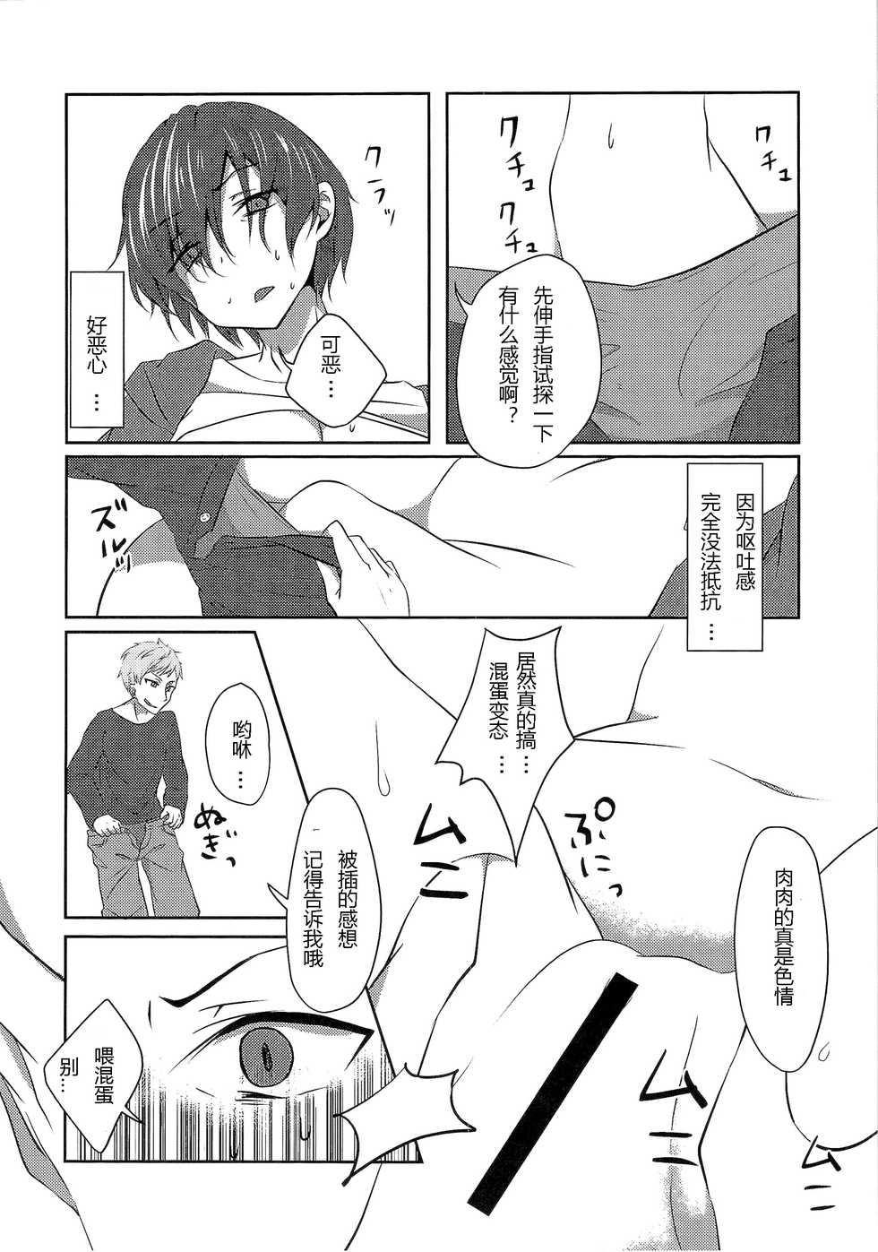 [TSF no F (Haruno Suzune)] Kikaijikake no Eve [Chinese] [自嗨汉化] - Page 16