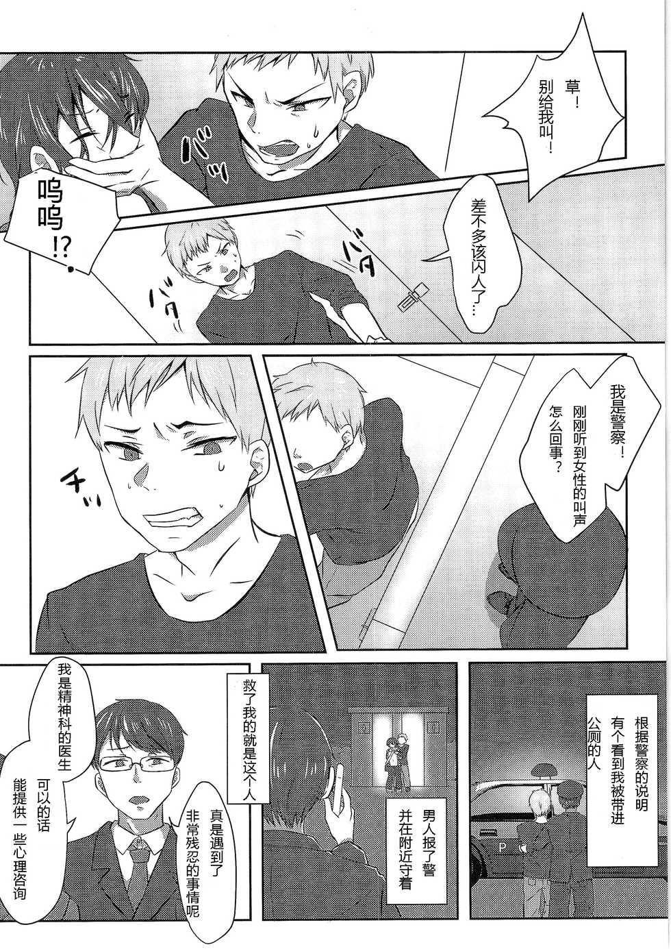 [TSF no F (Haruno Suzune)] Kikaijikake no Eve [Chinese] [自嗨汉化] - Page 20