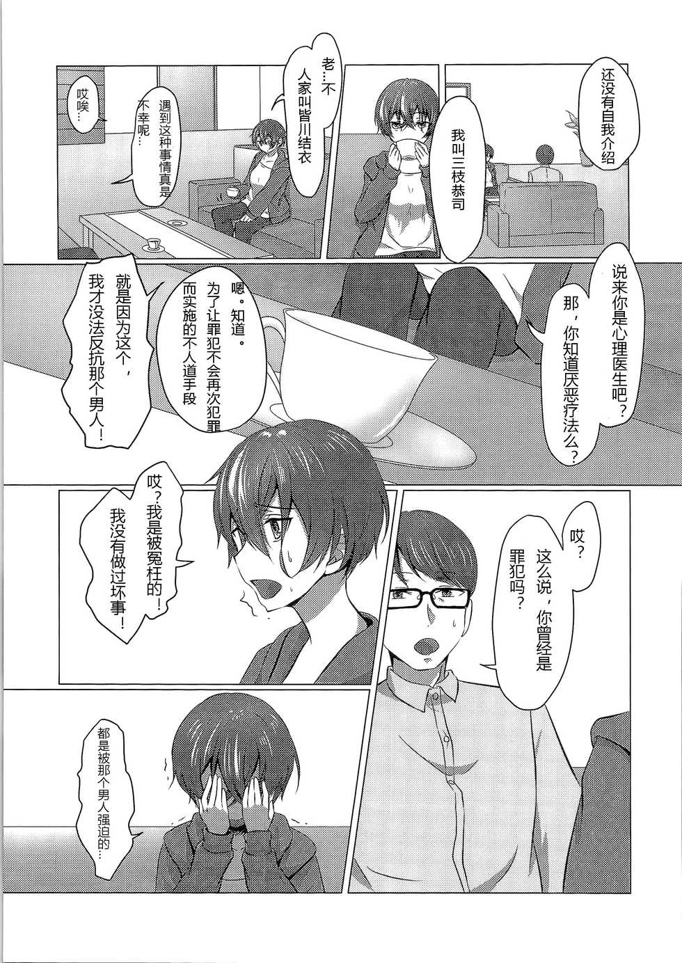 [TSF no F (Haruno Suzune)] Kikaijikake no Eve [Chinese] [自嗨汉化] - Page 21