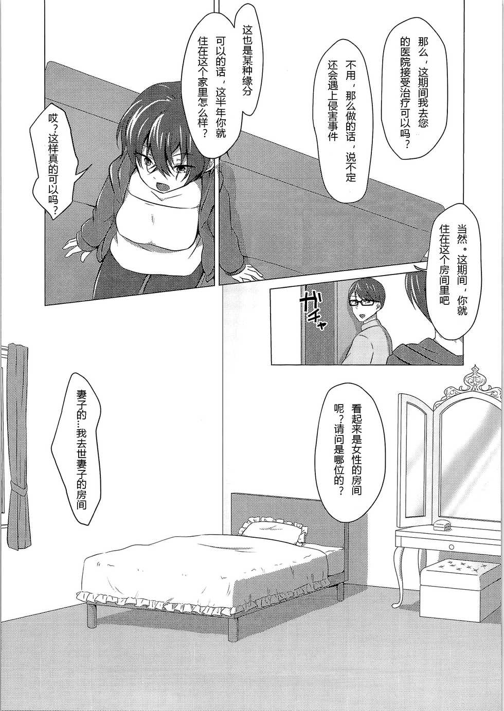 [TSF no F (Haruno Suzune)] Kikaijikake no Eve [Chinese] [自嗨汉化] - Page 23