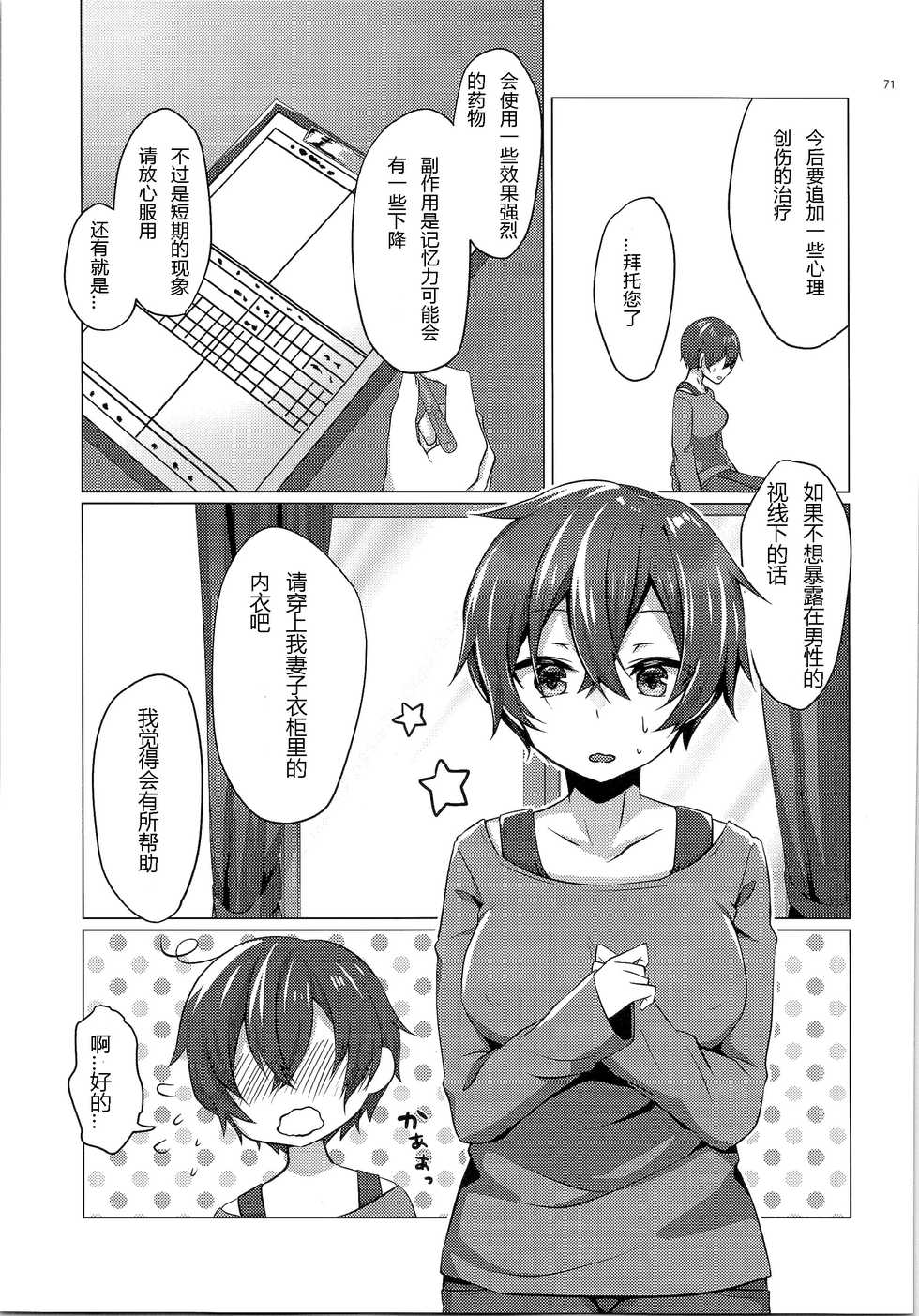 [TSF no F (Haruno Suzune)] Kikaijikake no Eve [Chinese] [自嗨汉化] - Page 31