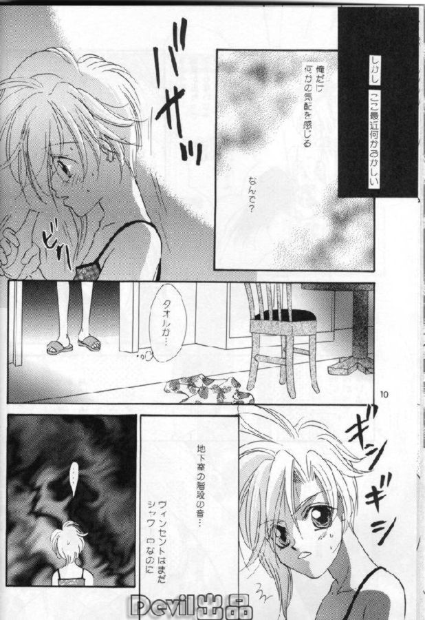 [Final Fantasy 7] Devil Baby - Page 2