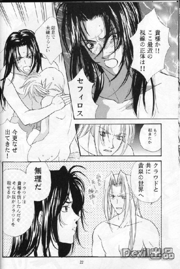 [Final Fantasy 7] Devil Baby - Page 15