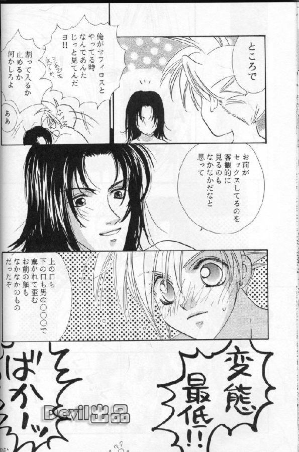 [Final Fantasy 7] Devil Baby - Page 32