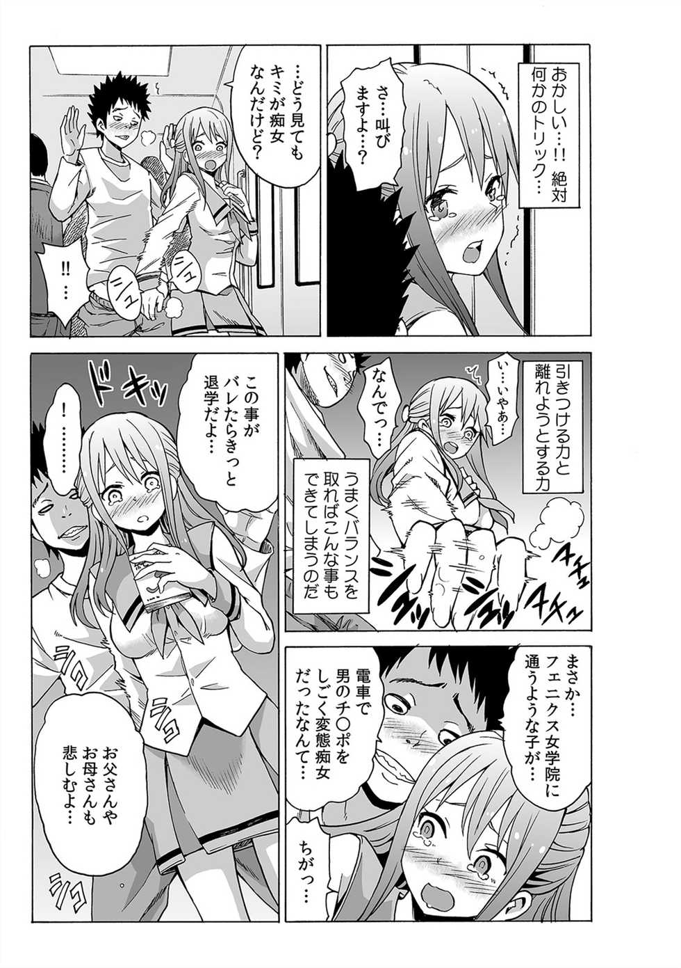 [Ketarou] Jiryoku de Micchaku Docking ~Iretakunai no ni Suiyoserarete!~ 1-2 - Page 5