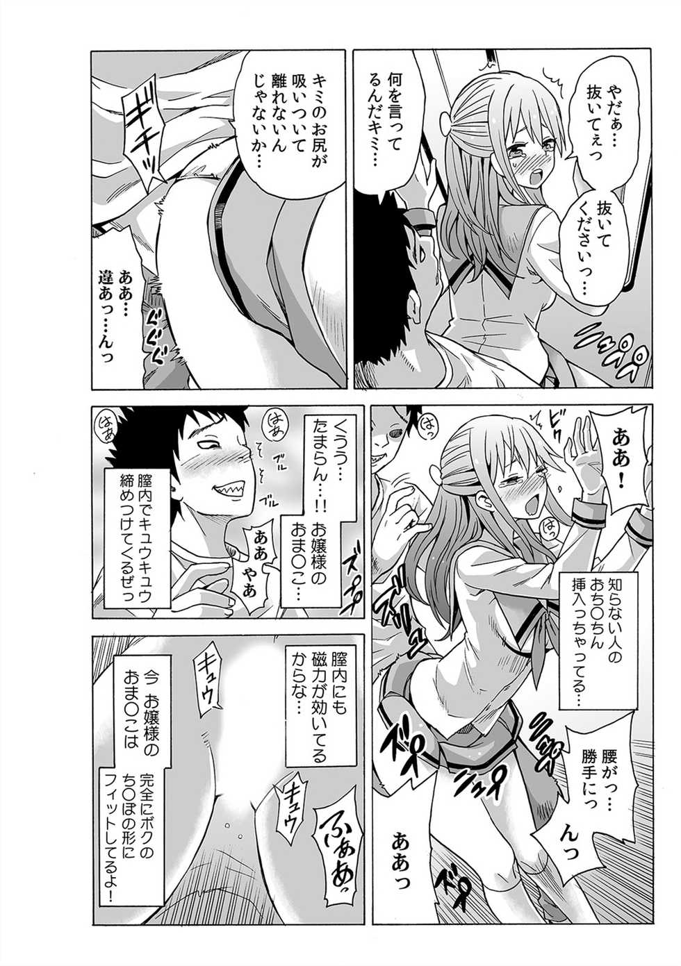 [Ketarou] Jiryoku de Micchaku Docking ~Iretakunai no ni Suiyoserarete!~ 1-2 - Page 8