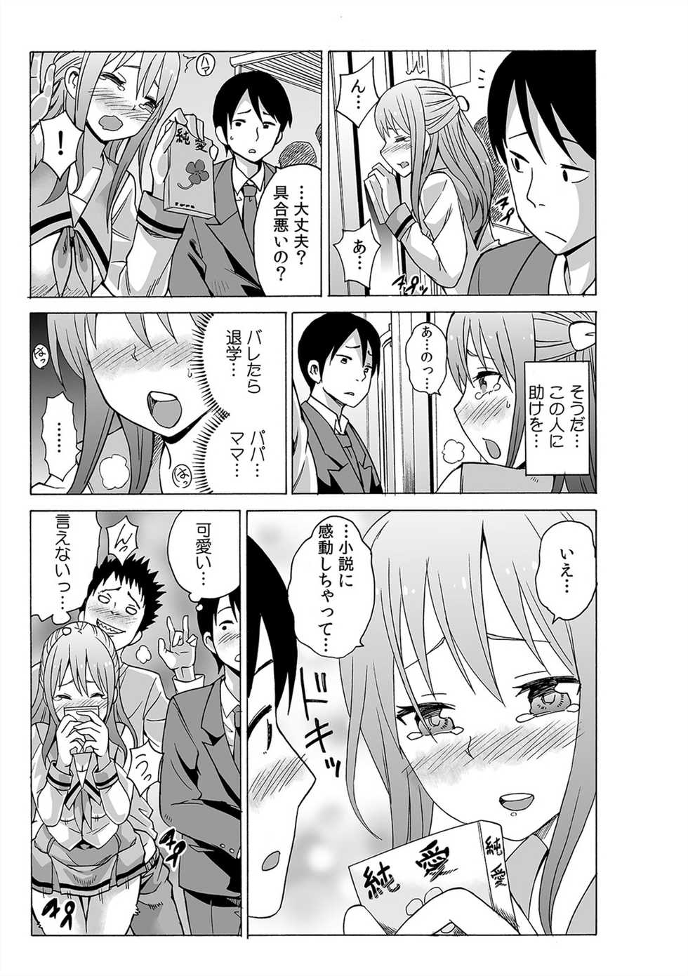 [Ketarou] Jiryoku de Micchaku Docking ~Iretakunai no ni Suiyoserarete!~ 1-2 - Page 9