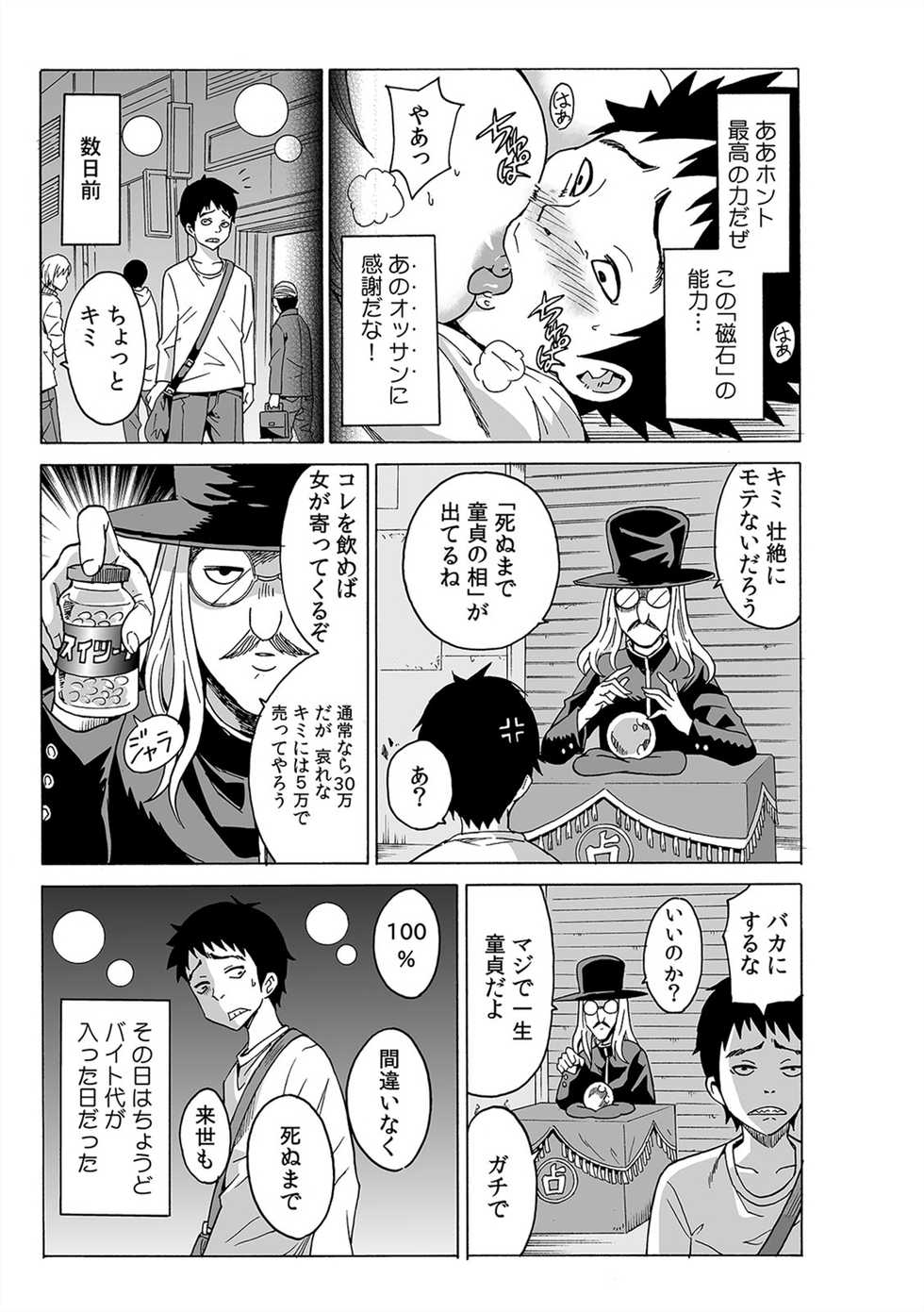 [Ketarou] Jiryoku de Micchaku Docking ~Iretakunai no ni Suiyoserarete!~ 1-2 - Page 15