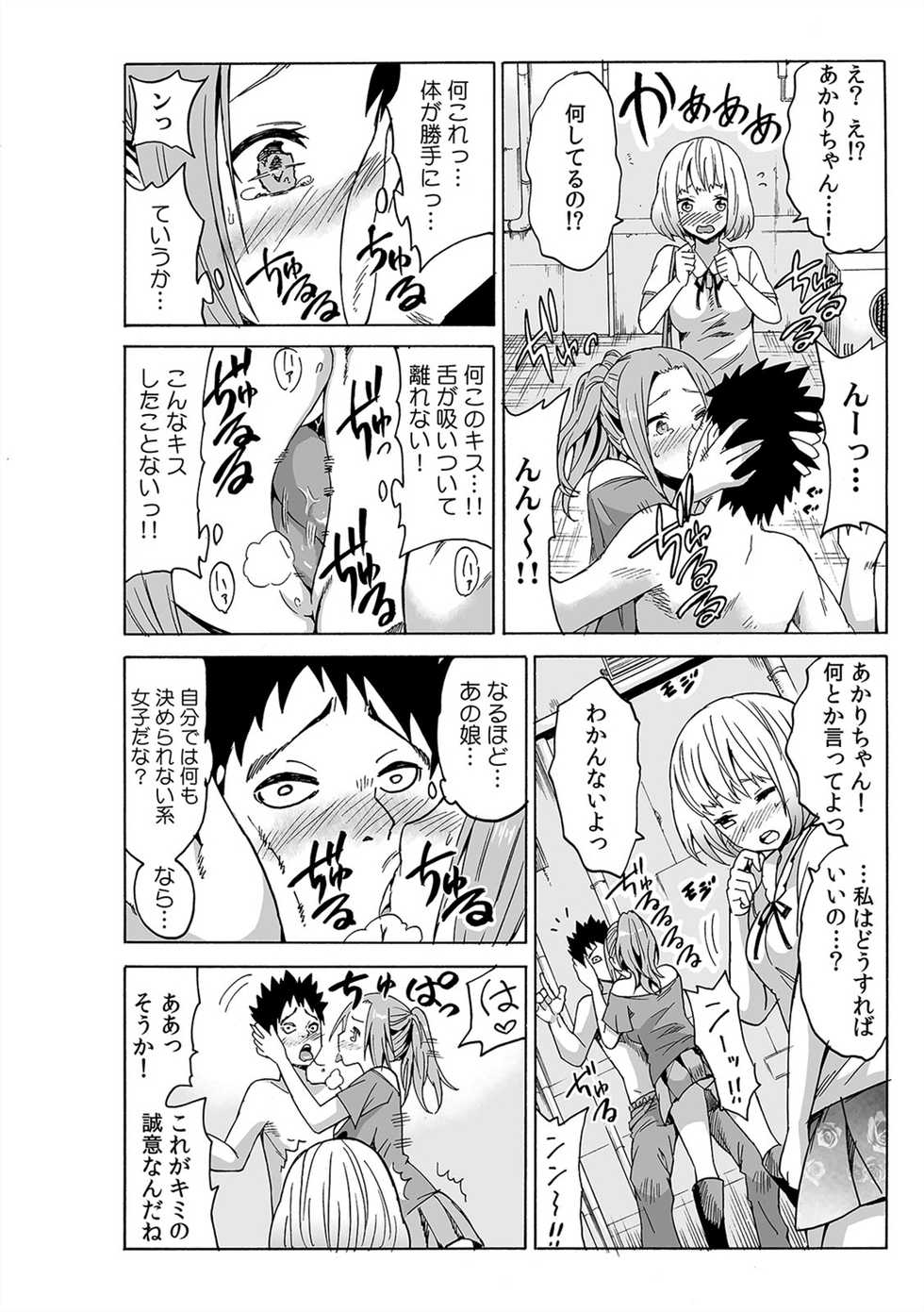 [Ketarou] Jiryoku de Micchaku Docking ~Iretakunai no ni Suiyoserarete!~ 1-2 - Page 37