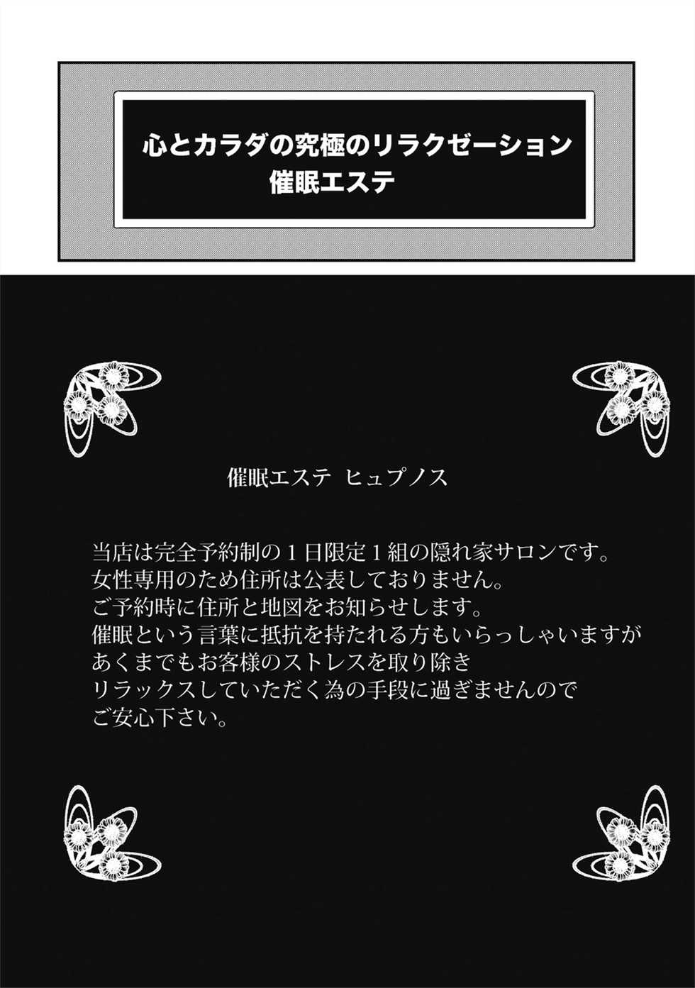 [Matsutou Tomoki] Saimin Esthe ~Itsunomanika Hadaka ni!?~ [Digital] - Page 6