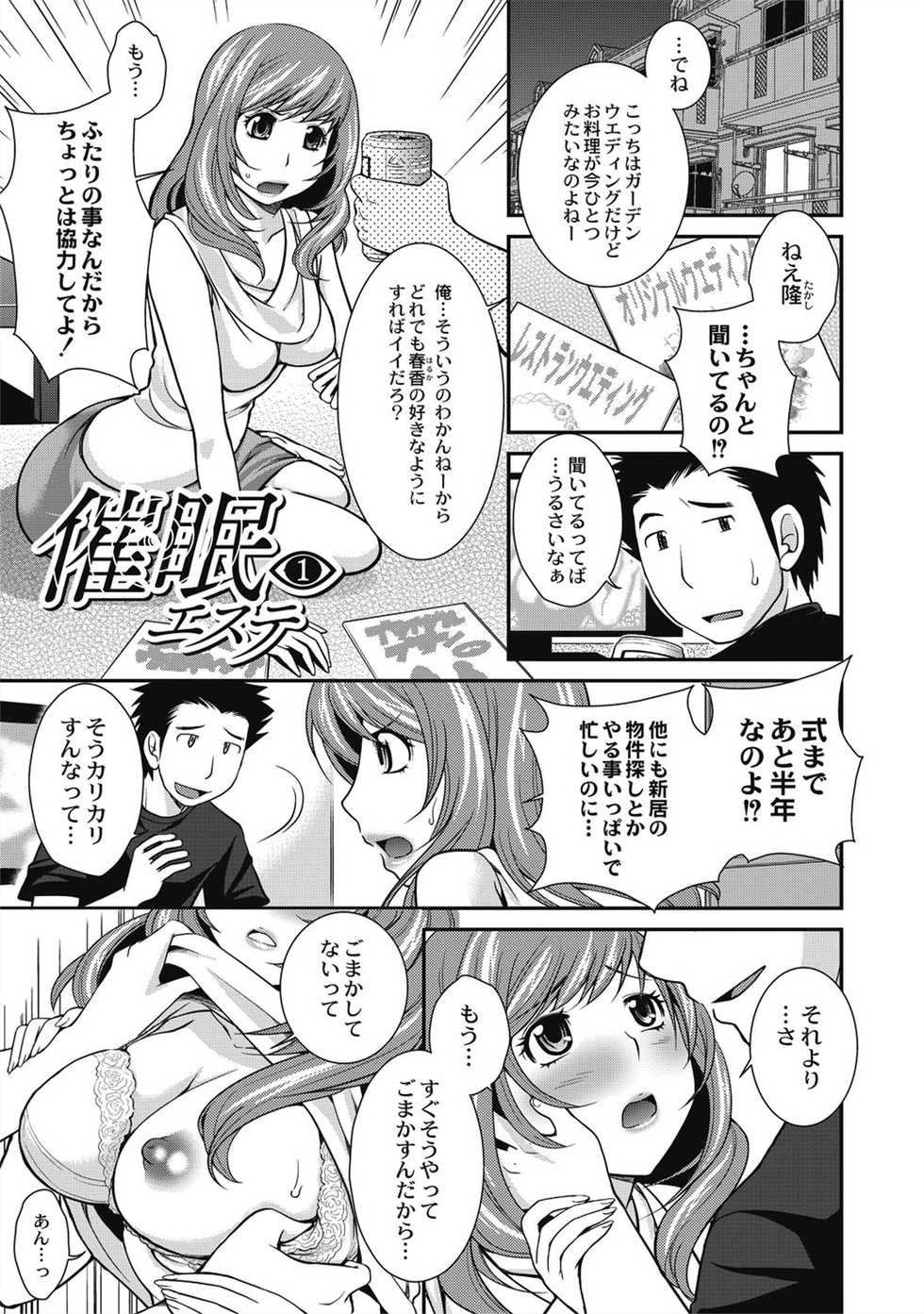 [Matsutou Tomoki] Saimin Esthe ~Itsunomanika Hadaka ni!?~ [Digital] - Page 7