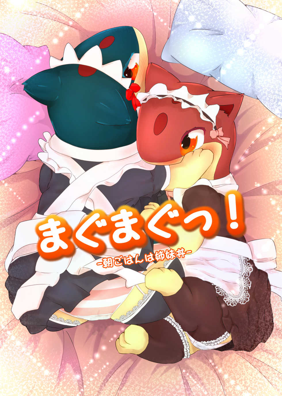 [Shimashi ma Magukappu (Shuu)] Magu Magu! -Asagohan wa Shimai don- (Pokemon) [Digital] - Page 1