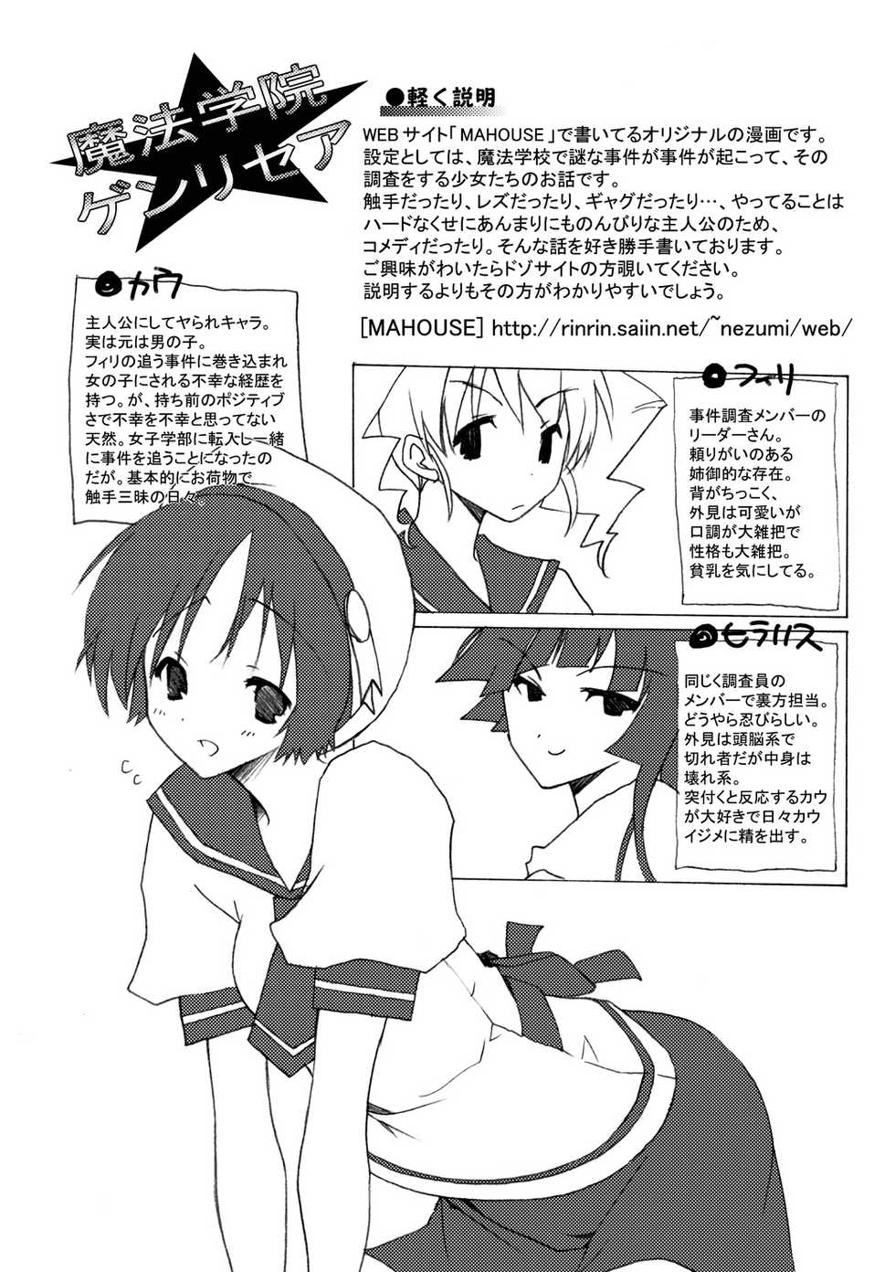 [MAHOUSE] Genlisea Wizard High School - Page 2