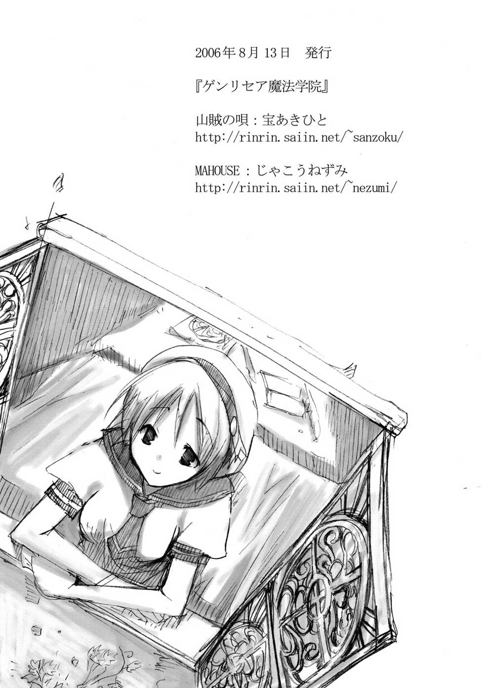 [MAHOUSE] Genlisea Wizard High School - Page 13