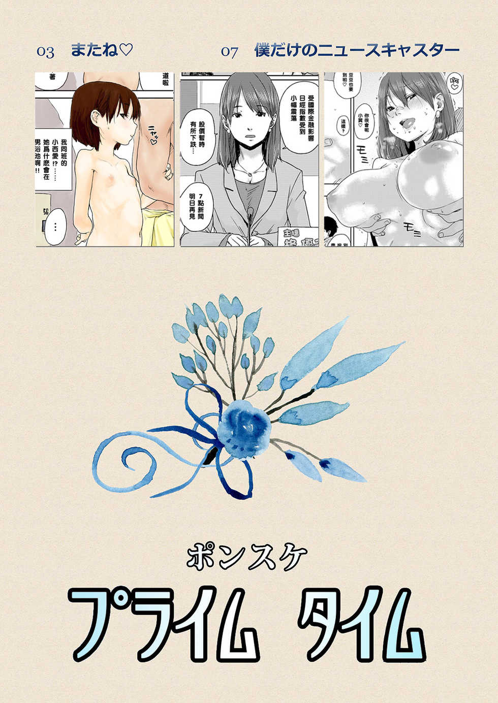 [Shoshi Magazine Hitori (Ponsuke)] Prime Time [Chinese] [黑条汉化] [Digital] - Page 2