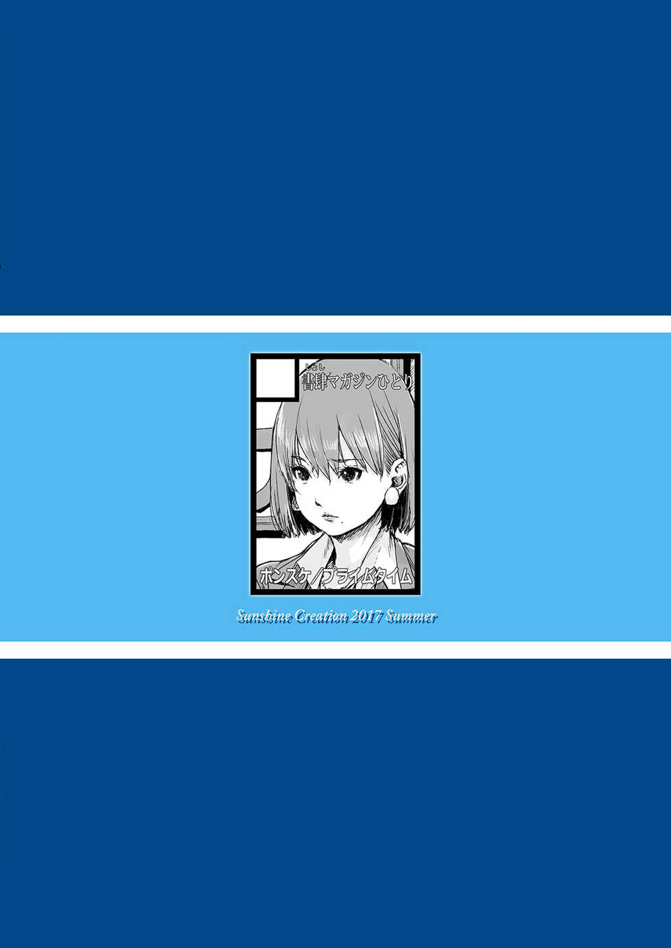 [Shoshi Magazine Hitori (Ponsuke)] Prime Time [Chinese] [黑条汉化] [Digital] - Page 24