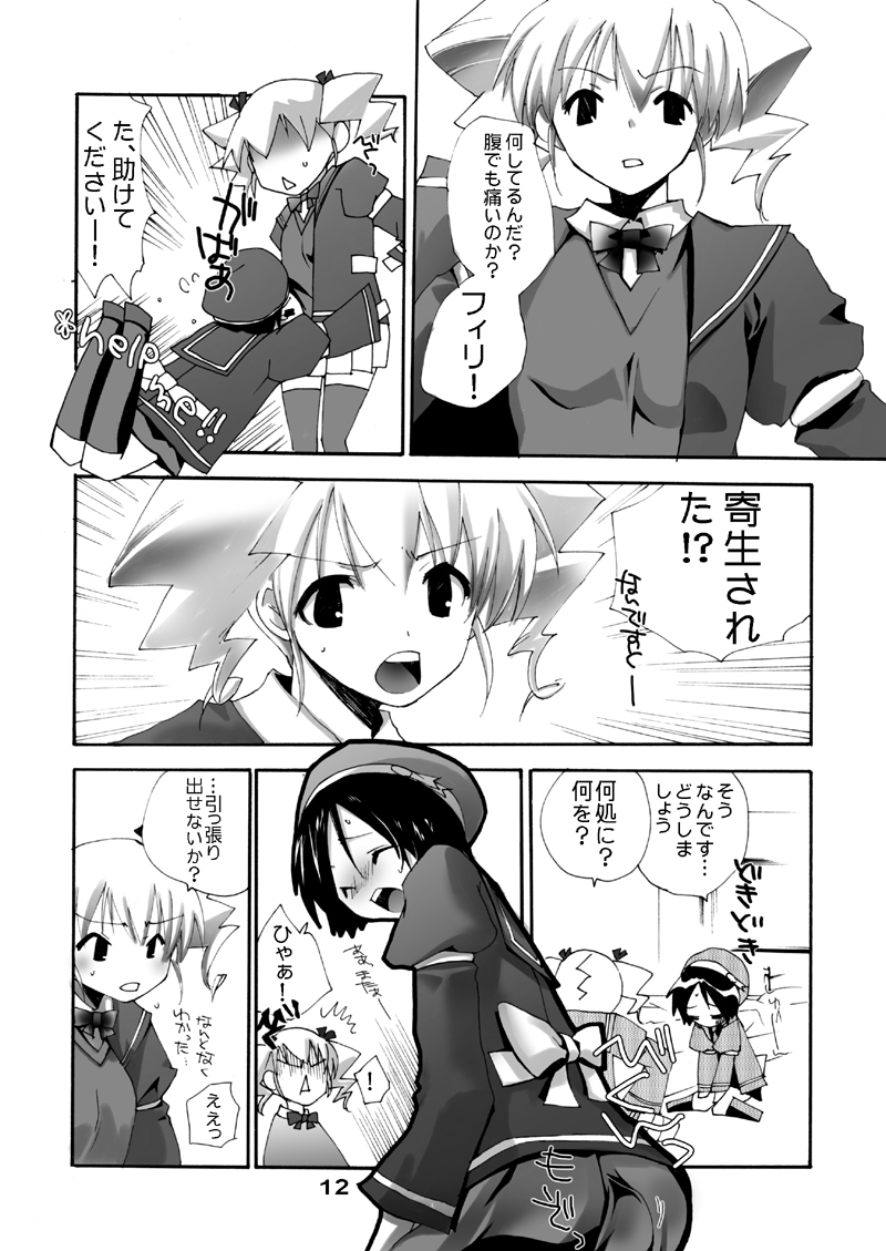 [MAHOUSE] MAHOUSE Vol. 2 - Page 11