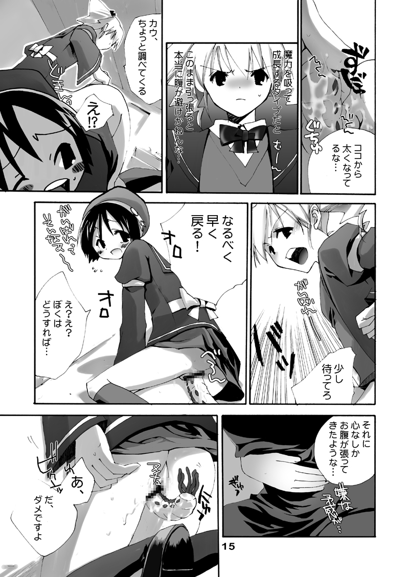 [MAHOUSE] MAHOUSE Vol. 2 - Page 14