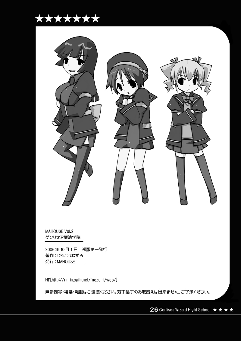 [MAHOUSE] MAHOUSE Vol. 2 - Page 25