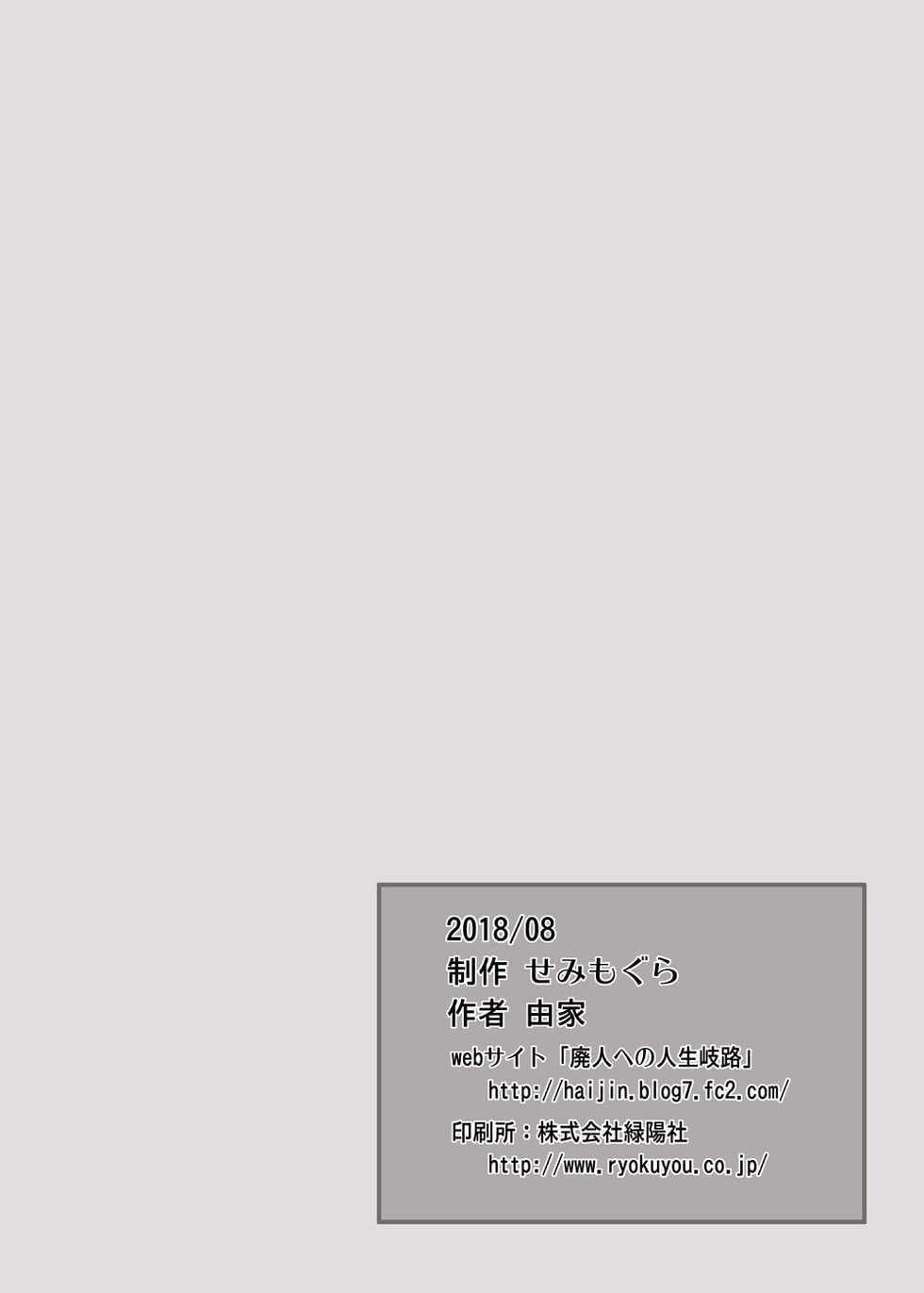 [Semimogura (Yoshiie)] Iinari Imouto Onahole [Digital] - Page 20