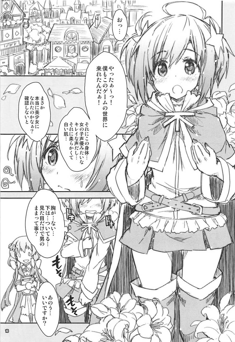 (COMIC1☆13) [Magic Private Eye (Mitsuki Mantarou)] Kirara Sector Zone (Kirara Fantasia) - Page 12