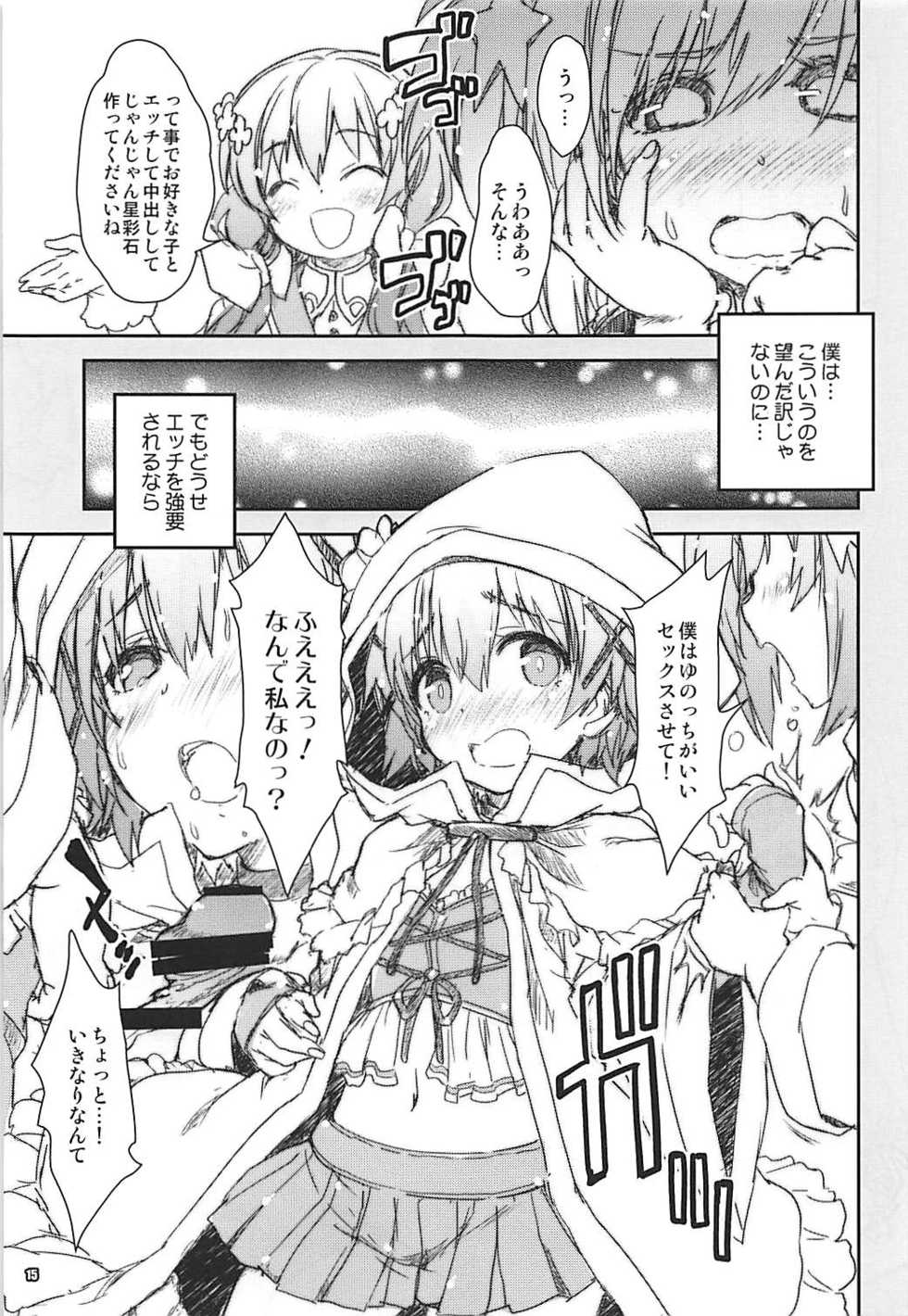 (COMIC1☆13) [Magic Private Eye (Mitsuki Mantarou)] Kirara Sector Zone (Kirara Fantasia) - Page 14