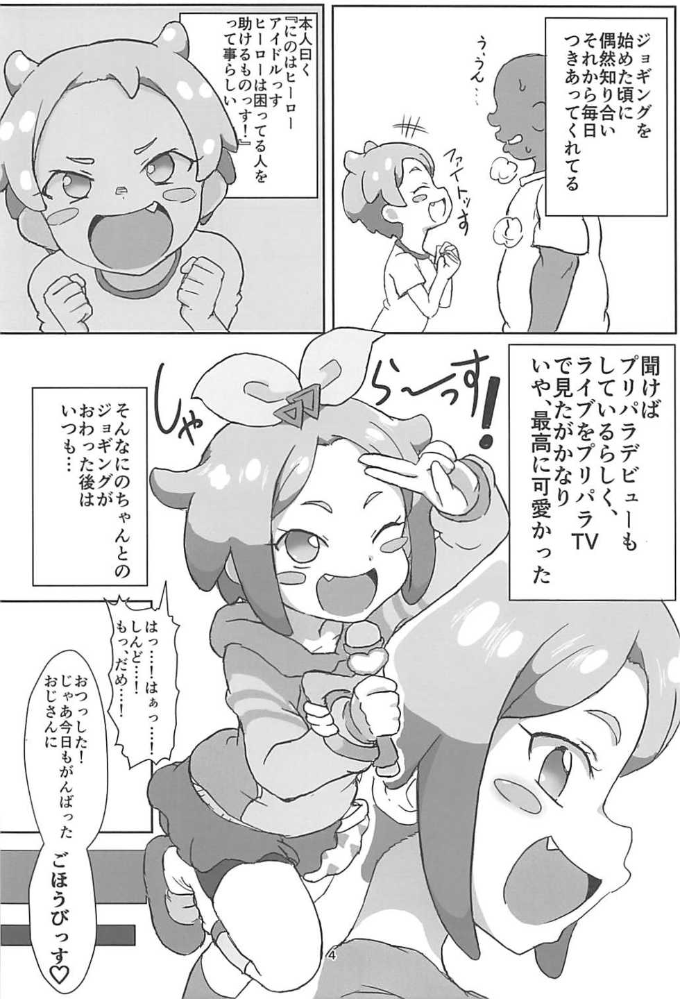 (COMIC1☆13) [Okazu Company (Okazu Yuuichi)] Hanamaru Ecchi (PriPara) - Page 3