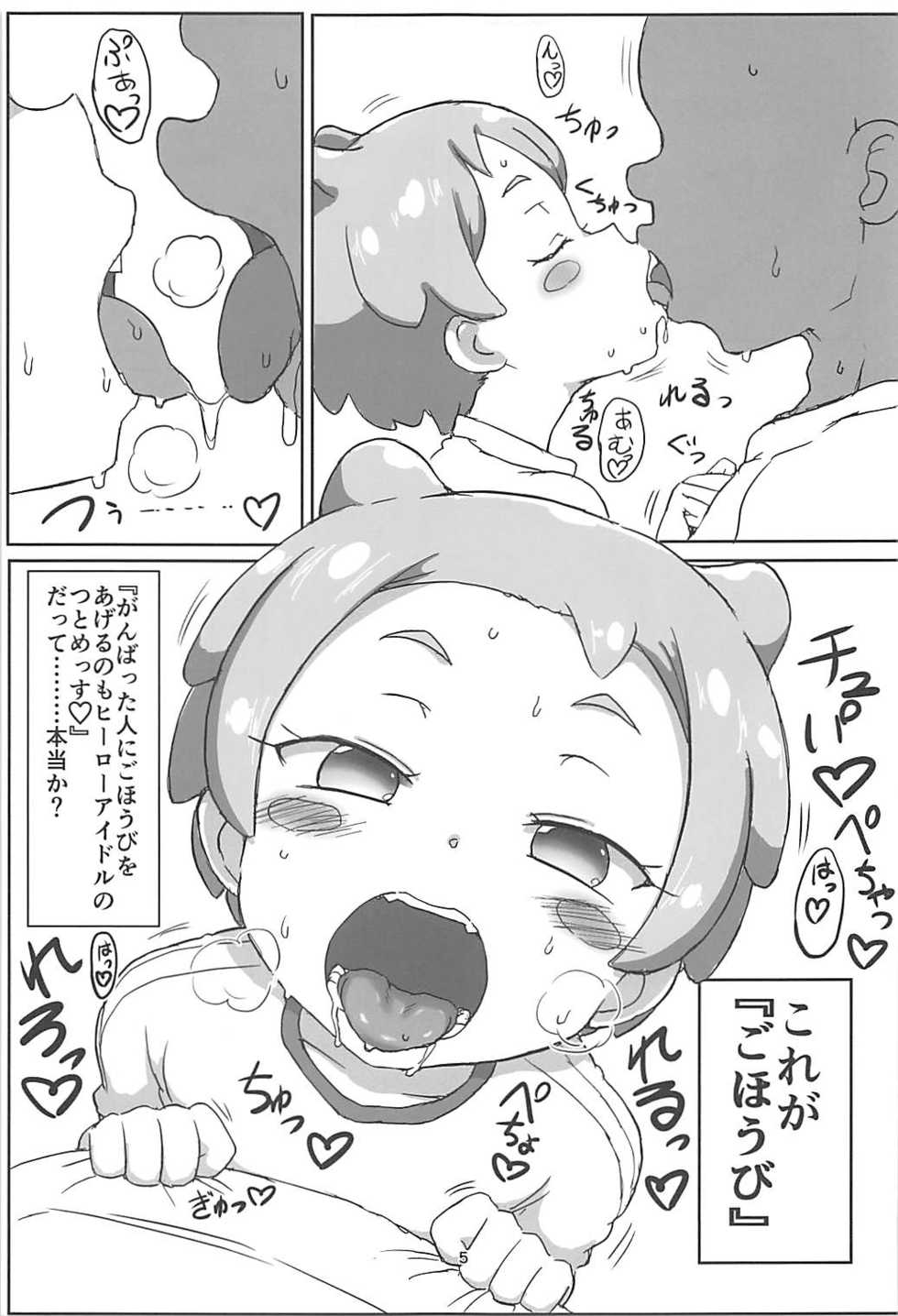 (COMIC1☆13) [Okazu Company (Okazu Yuuichi)] Hanamaru Ecchi (PriPara) - Page 4