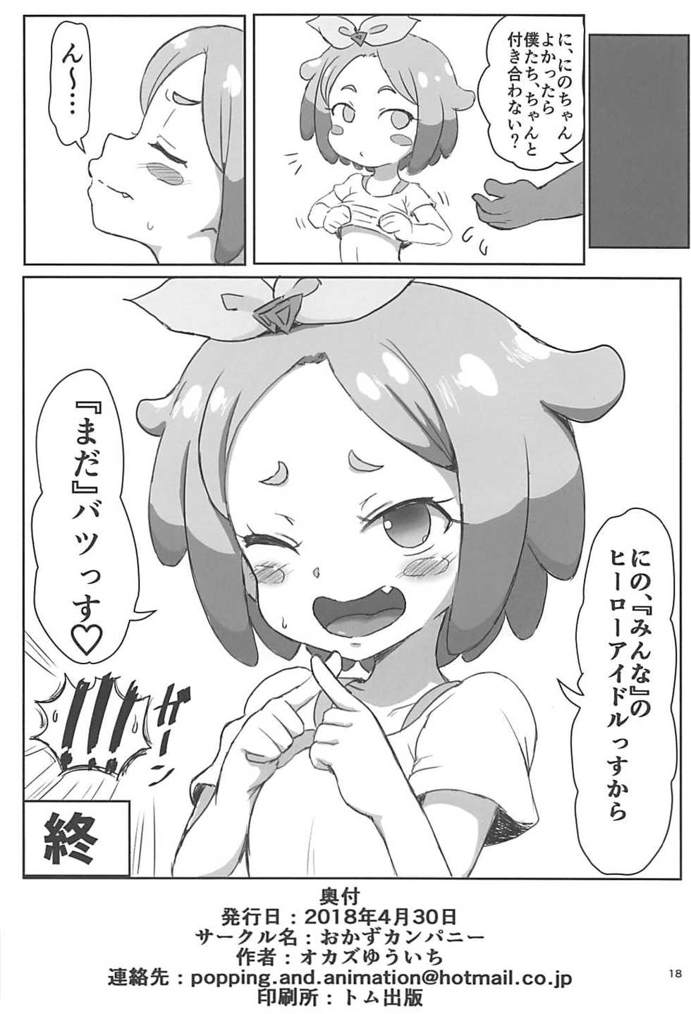 (COMIC1☆13) [Okazu Company (Okazu Yuuichi)] Hanamaru Ecchi (PriPara) - Page 17