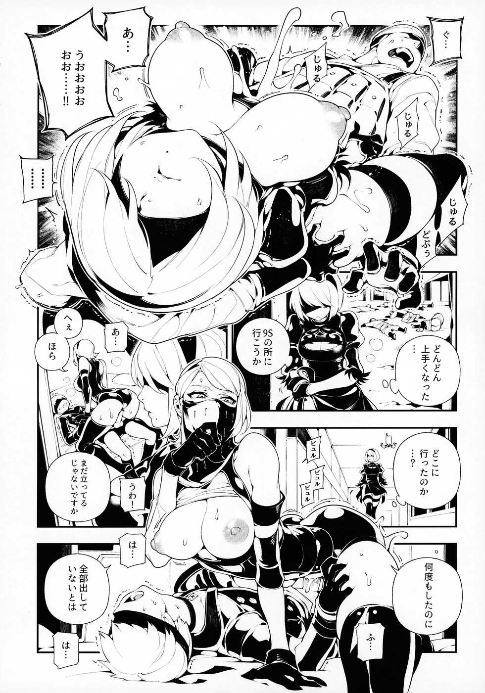(FF31) [Bear Hand (Fishine, Ireading)] NieR:2BR18 (NieR: Automata) [Decensored] - Page 11