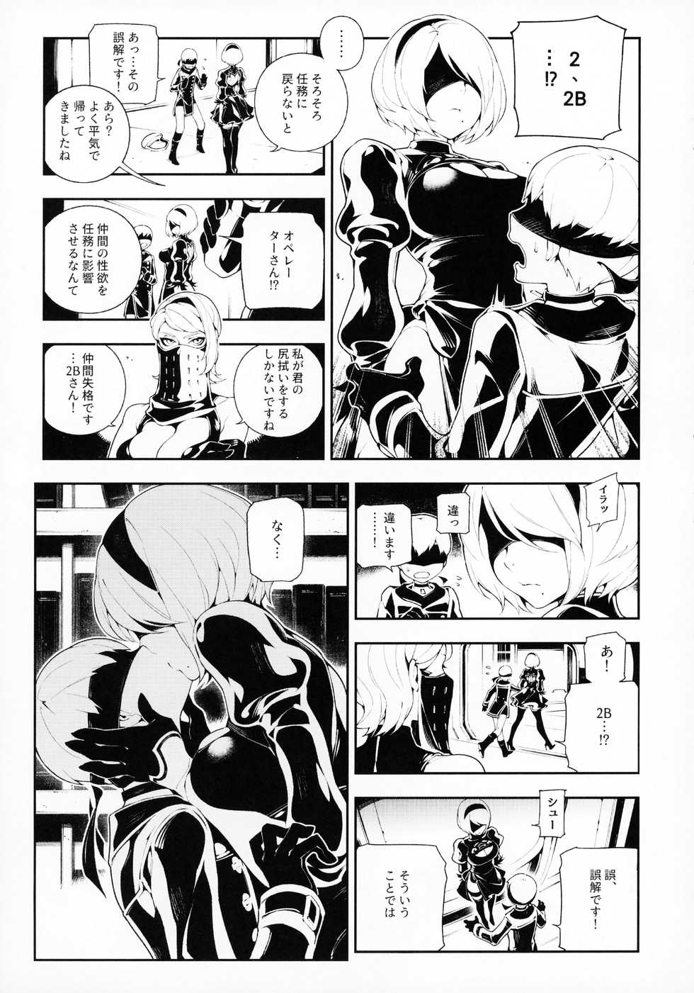 (FF31) [Bear Hand (Fishine, Ireading)] NieR:2BR18 (NieR: Automata) [Decensored] - Page 14