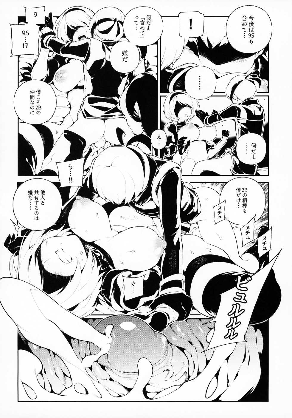 (FF31) [Bear Hand (Fishine, Ireading)] NieR:2BR18 (NieR: Automata) [Decensored] - Page 20