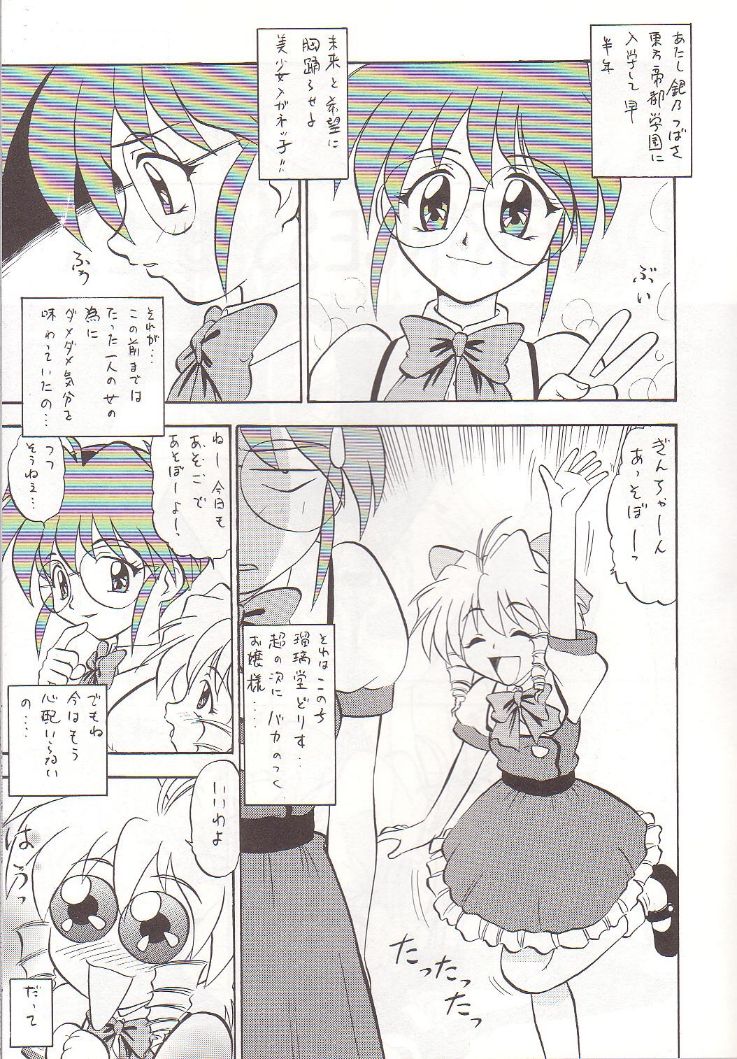 (SC5) [Studio Wallaby (Deep Purple '72, Kura Oh)] Doris no Naisho (D4 Princess) - Page 4