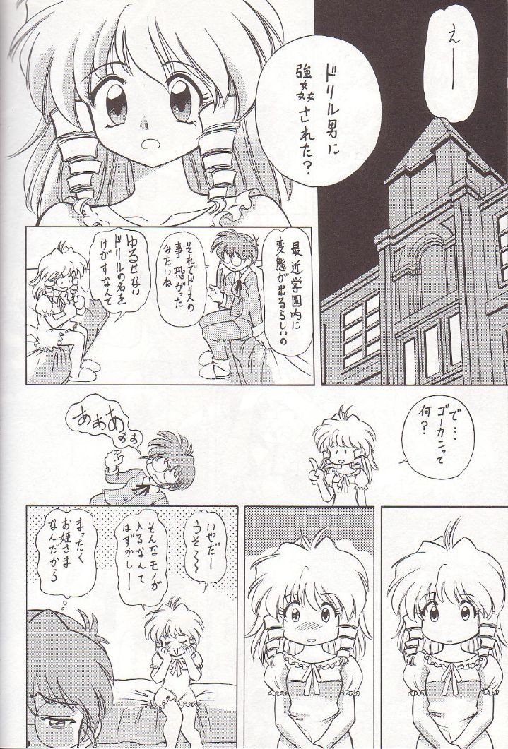 (SC5) [Studio Wallaby (Deep Purple '72, Kura Oh)] Doris no Naisho (D4 Princess) - Page 19