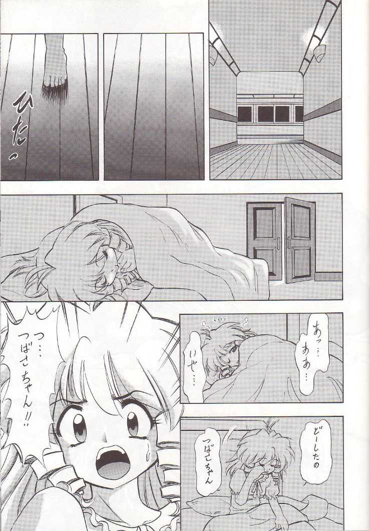 (SC5) [Studio Wallaby (Deep Purple '72, Kura Oh)] Doris no Naisho (D4 Princess) - Page 20