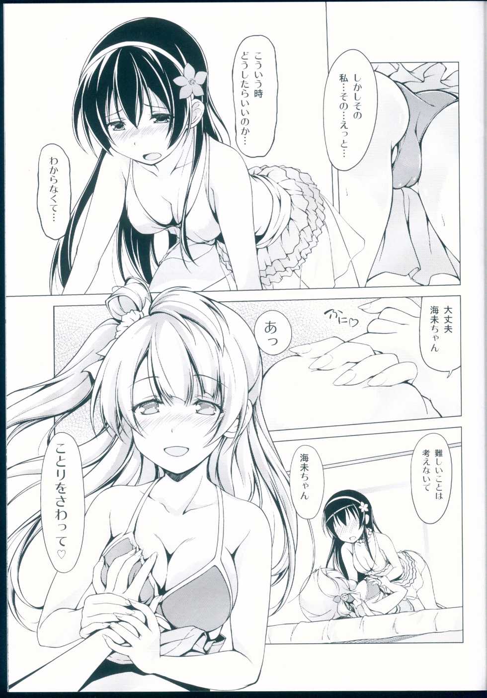 (Bokura no Love Live! 4) [MuraMura Pocky, Sinosino (Kasumi, Sinohara Sinome)] Muffin Affection (Love Live!) - Page 9