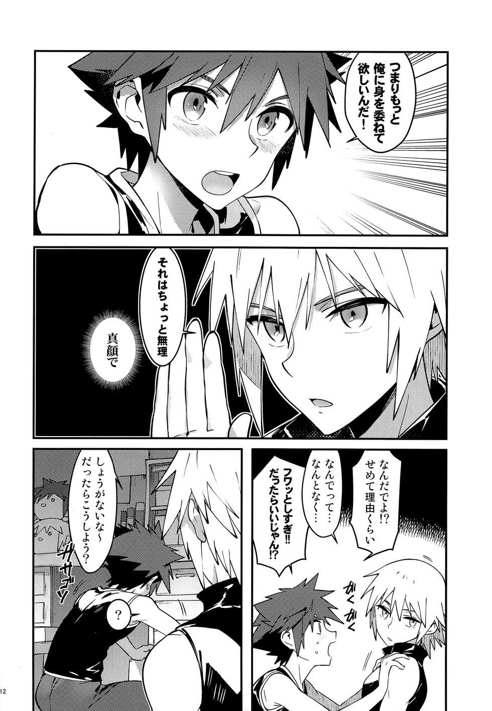 (C93) [esto (Ninomotoko)] Double Talk to You. (Kingdom Hearts) - Page 11