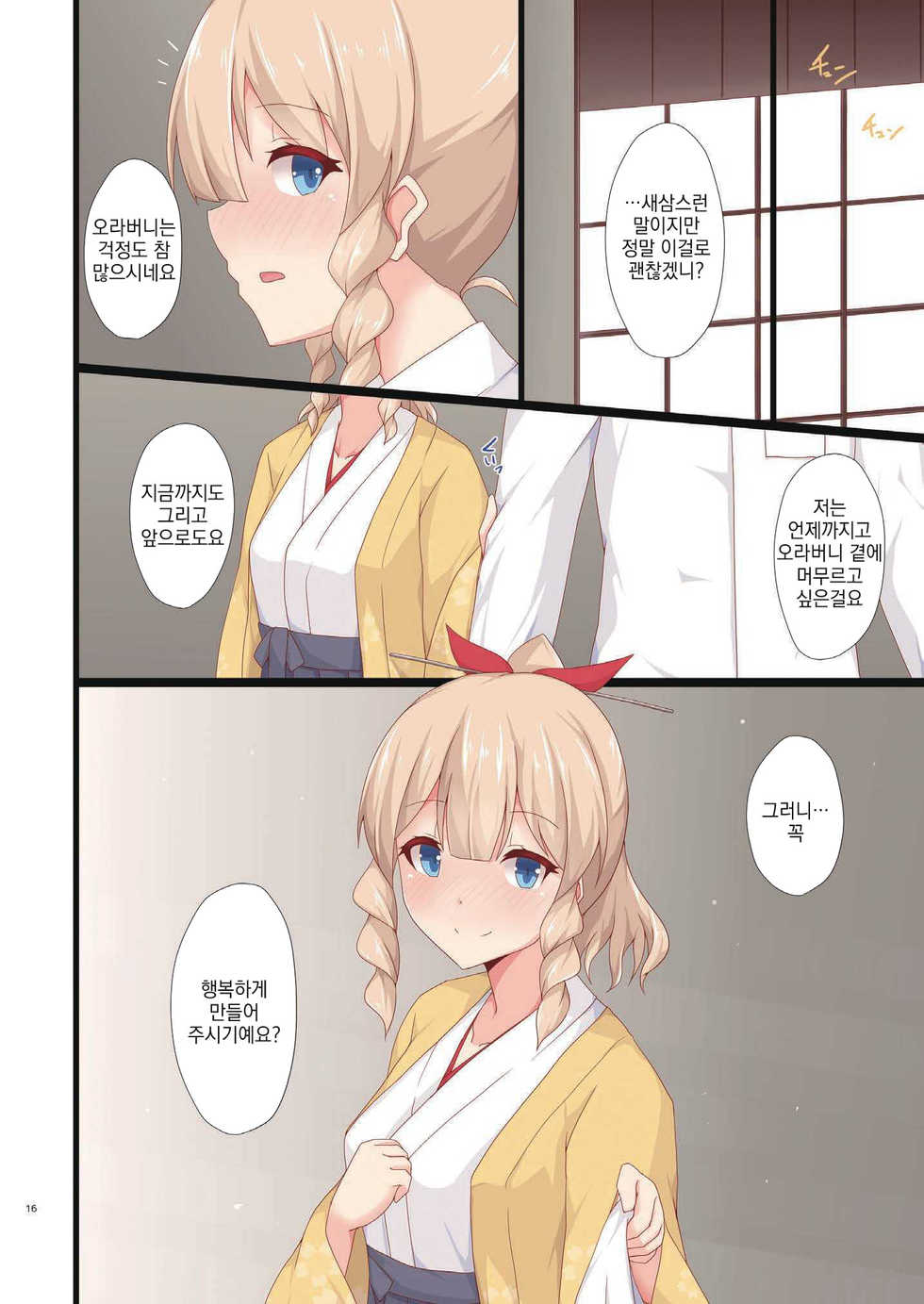 (C93) [Ende der Welt (Hakuho)] Yasen Shugi -Full Color KanColle Soushuuhen- (Kantai Collection -KanColle-) [Korean] - Page 15