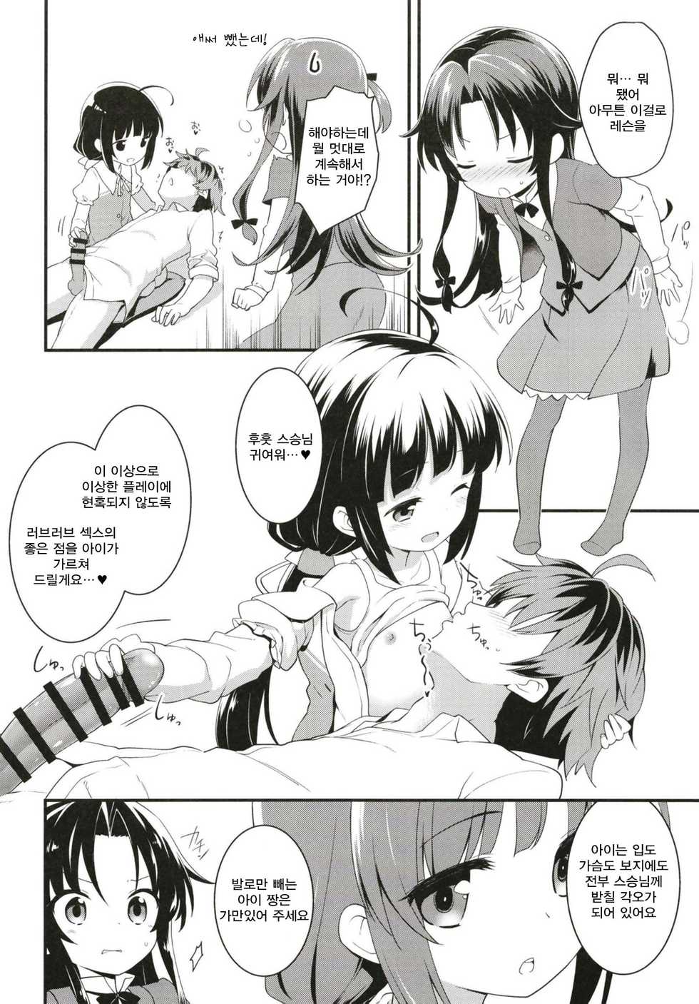 [Rotary Engine (Kannazuki Motofumi)] Tatsu no Otoshigo (Ryuuou no Oshigoto!) [Korean] [Qwerty] [Digital] - Page 14