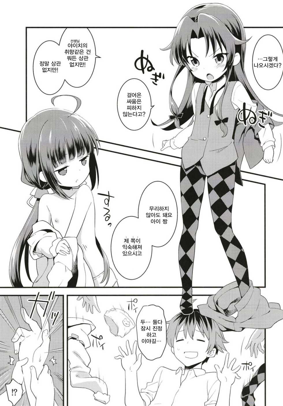 [Rotary Engine (Kannazuki Motofumi)] Tatsu no Otoshigo (Ryuuou no Oshigoto!) [Korean] [Qwerty] [Digital] - Page 15