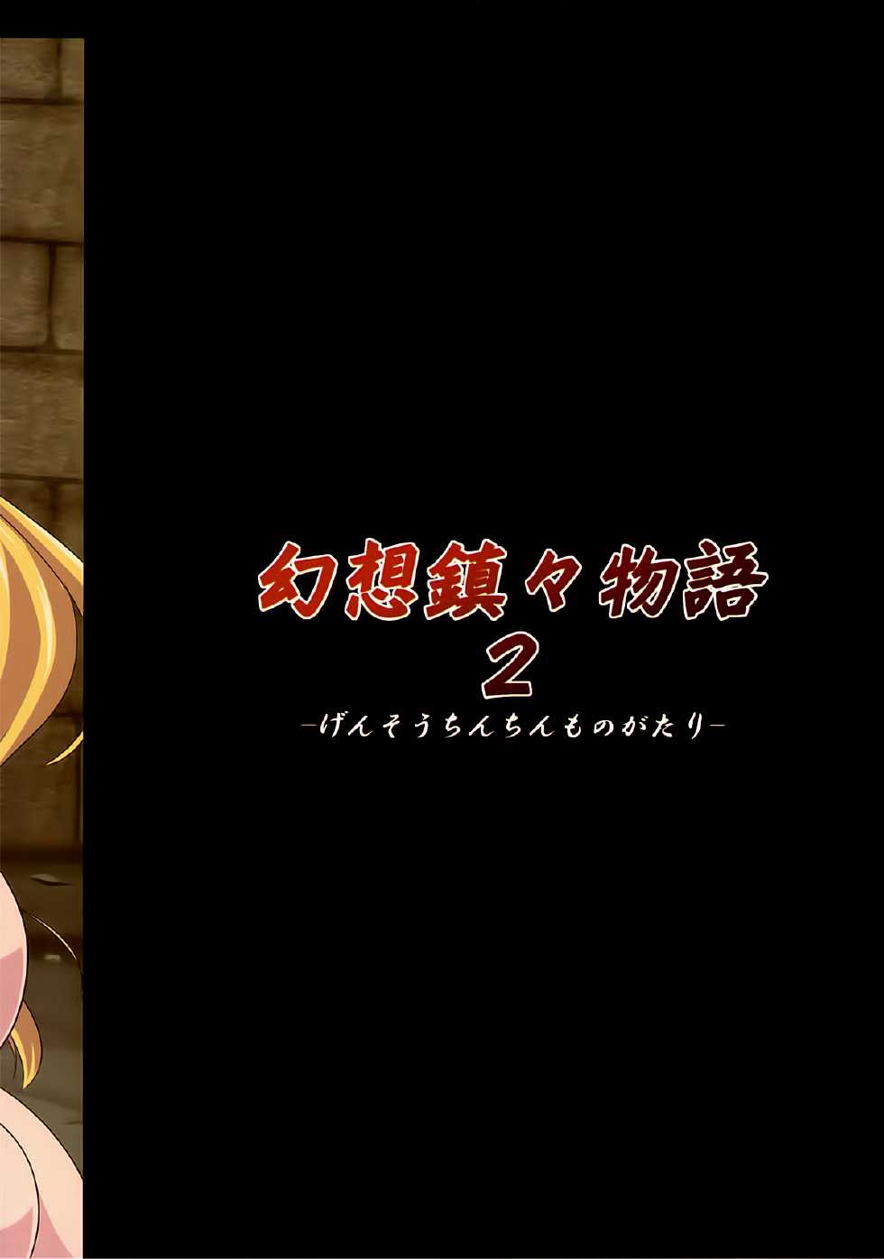 (Futaket 8) [Forever and Ever... (Eisen)] Gensou Chinchin Monogatari 2 | Illusionary Cock Story 2 (Touhou Project) [French] [Eatme] - Page 2