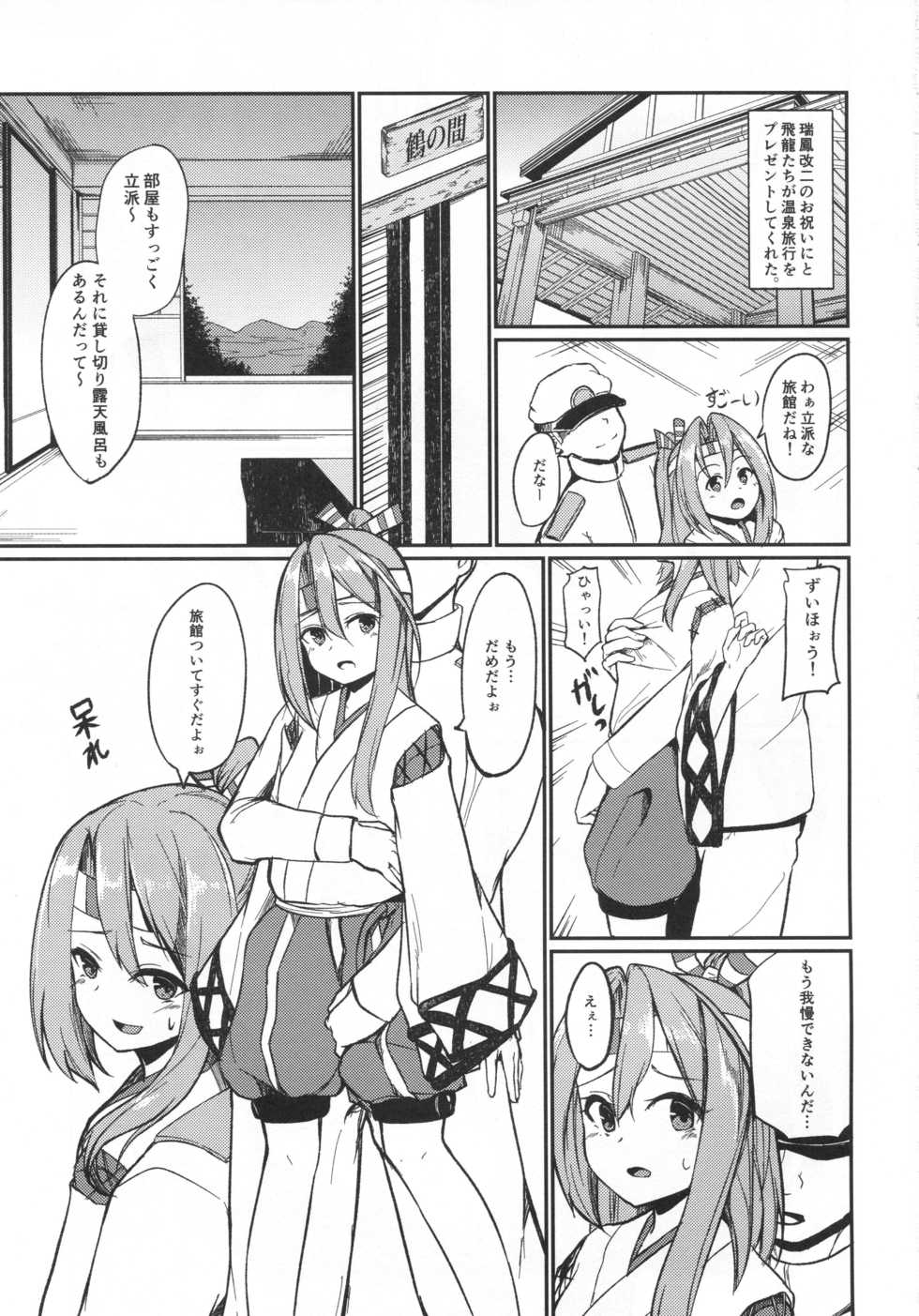 (COMIC1☆13) [Ao no Oto (Zarasi)] Zuihou to Onsenryokou. (Kantai Collection -KanColle-) - Page 2