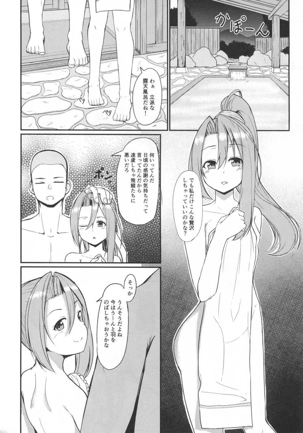 (COMIC1☆13) [Ao no Oto (Zarasi)] Zuihou to Onsenryokou. (Kantai Collection -KanColle-) - Page 13