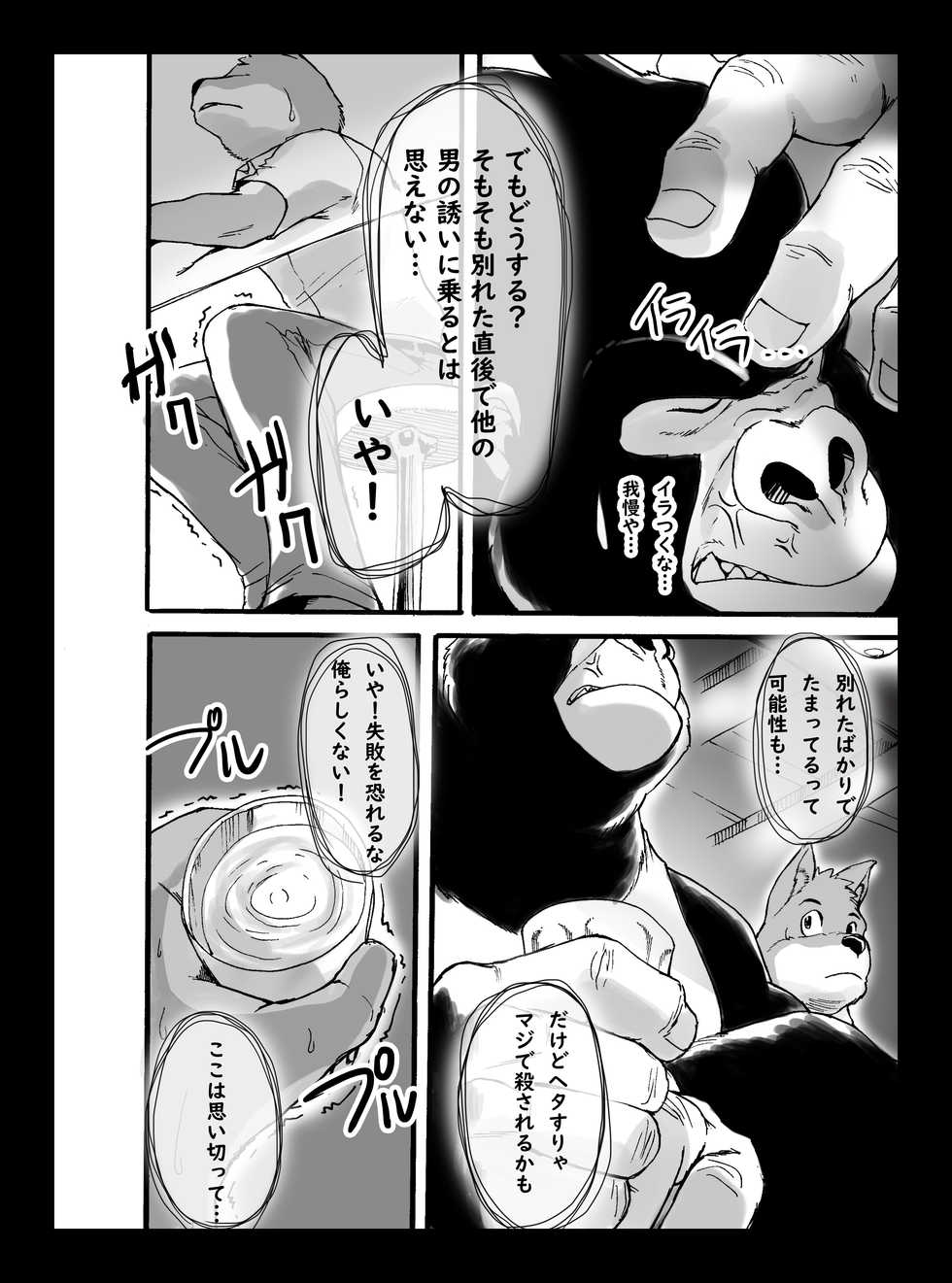 [Othukimi] The Hard Daddy - Page 9