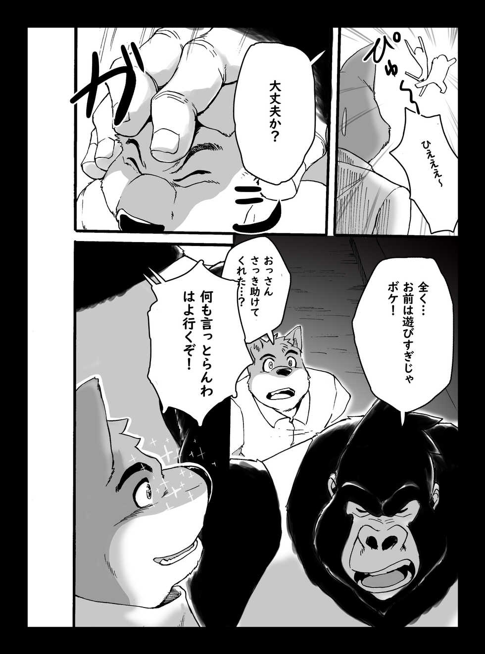 [Othukimi] The Hard Daddy - Page 17
