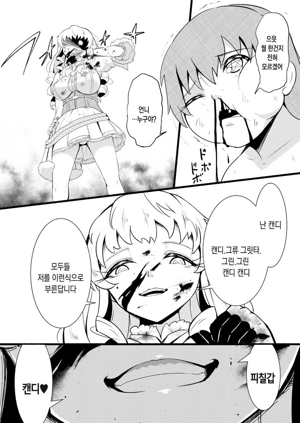 [Ryona's Station (YOSHITORA)] Girls Musou | Girls 무쌍 [Korean] [Digital] - Page 13