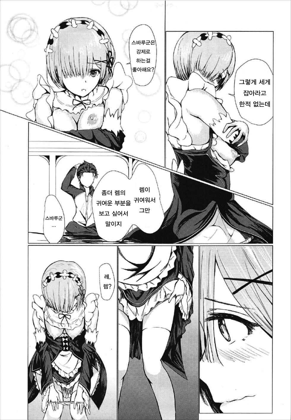 (C92) [Niirokumaru (Sakura Shibataro)] Rem no Jikan | 렘의 시간 (Re:Zero kara Hajimeru Isekai Seikatsu) [Korean] [Team Owner] - Page 5