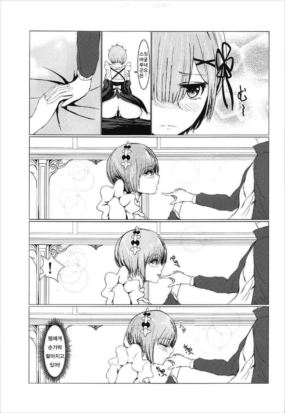 (C92) [Niirokumaru (Sakura Shibataro)] Rem no Jikan | 렘의 시간 (Re:Zero kara Hajimeru Isekai Seikatsu) [Korean] [Team Owner] - Page 7