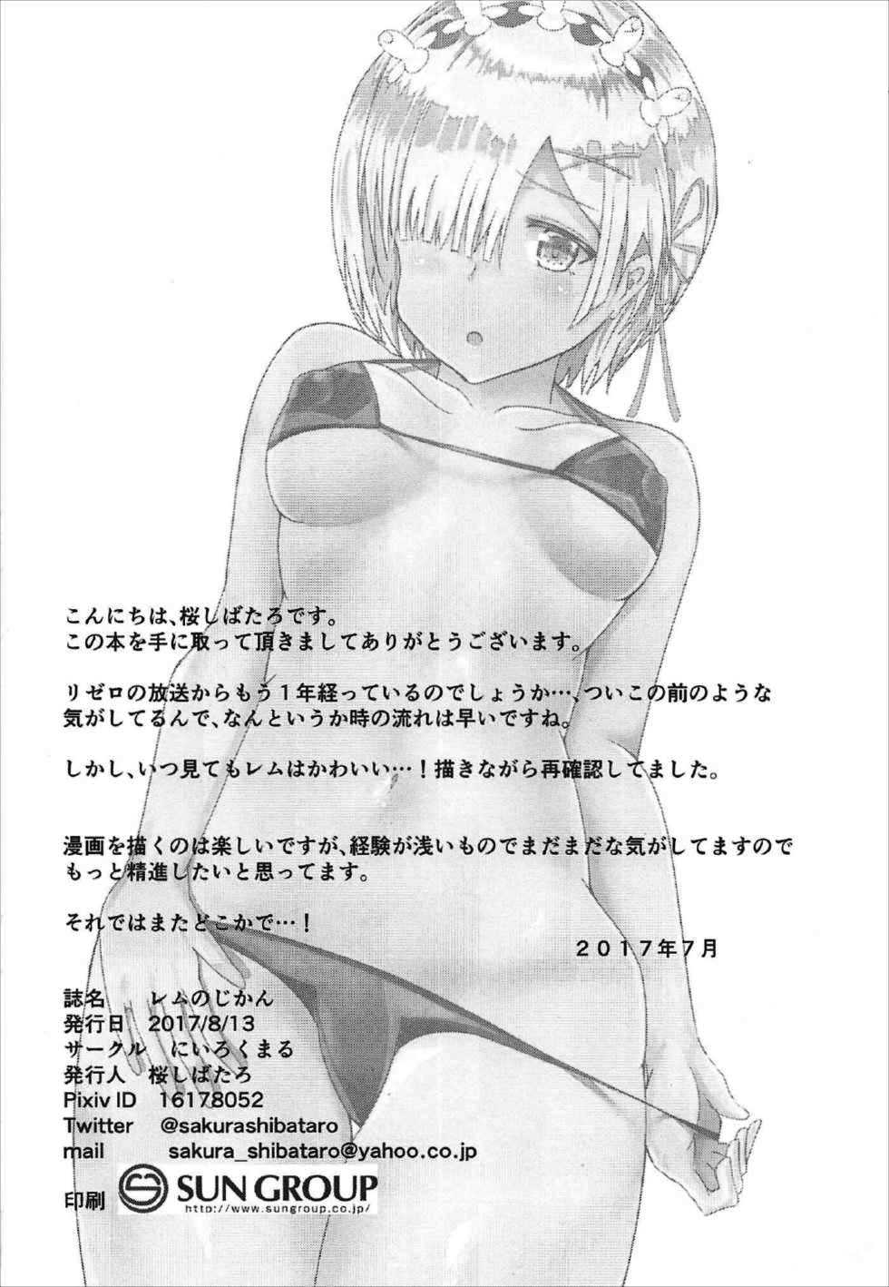 (C92) [Niirokumaru (Sakura Shibataro)] Rem no Jikan | 렘의 시간 (Re:Zero kara Hajimeru Isekai Seikatsu) [Korean] [Team Owner] - Page 14